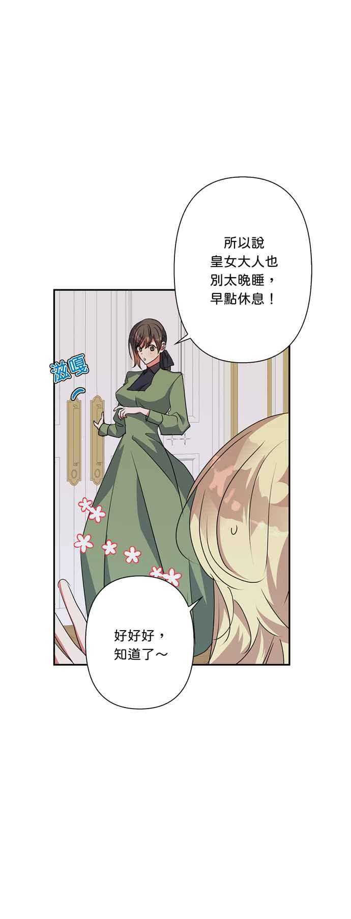 《我的野蛮萌友》漫画最新章节第54话免费下拉式在线观看章节第【20】张图片