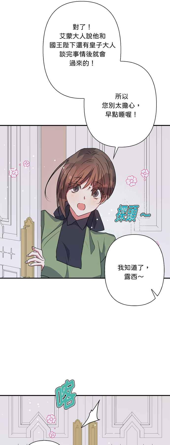 《我的野蛮萌友》漫画最新章节第54话免费下拉式在线观看章节第【21】张图片