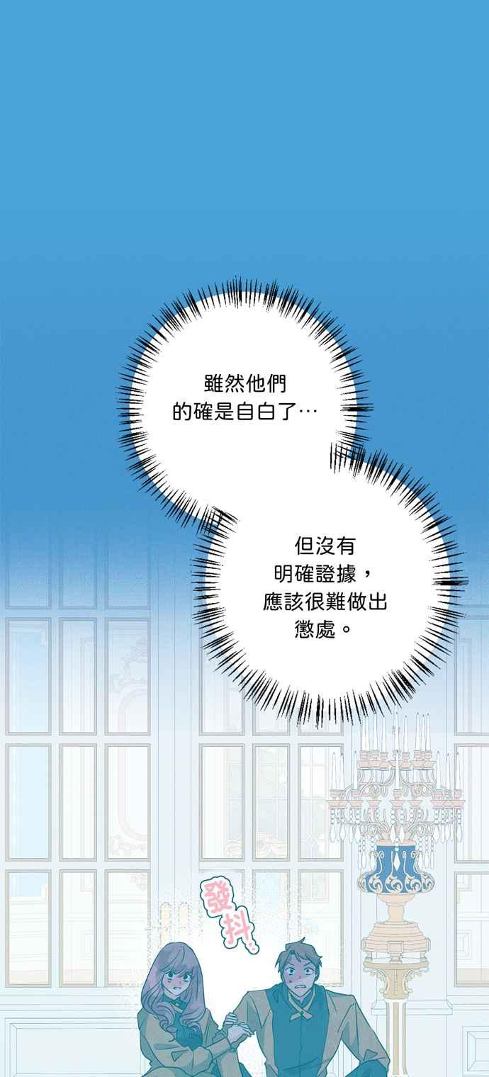 《我的野蛮萌友》漫画最新章节第54话免费下拉式在线观看章节第【23】张图片