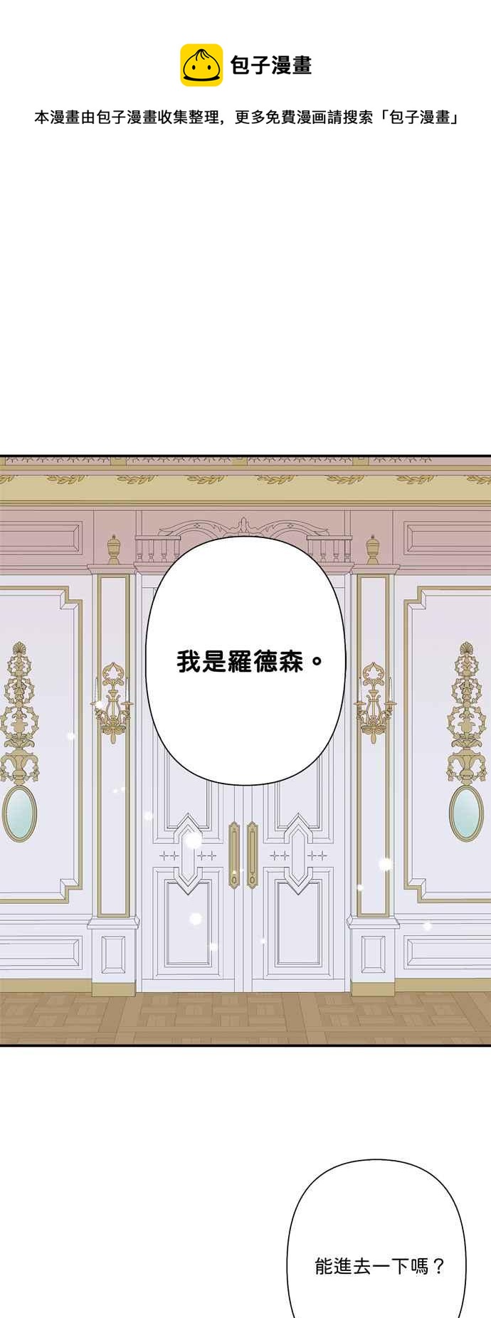 《我的野蛮萌友》漫画最新章节第54话免费下拉式在线观看章节第【29】张图片