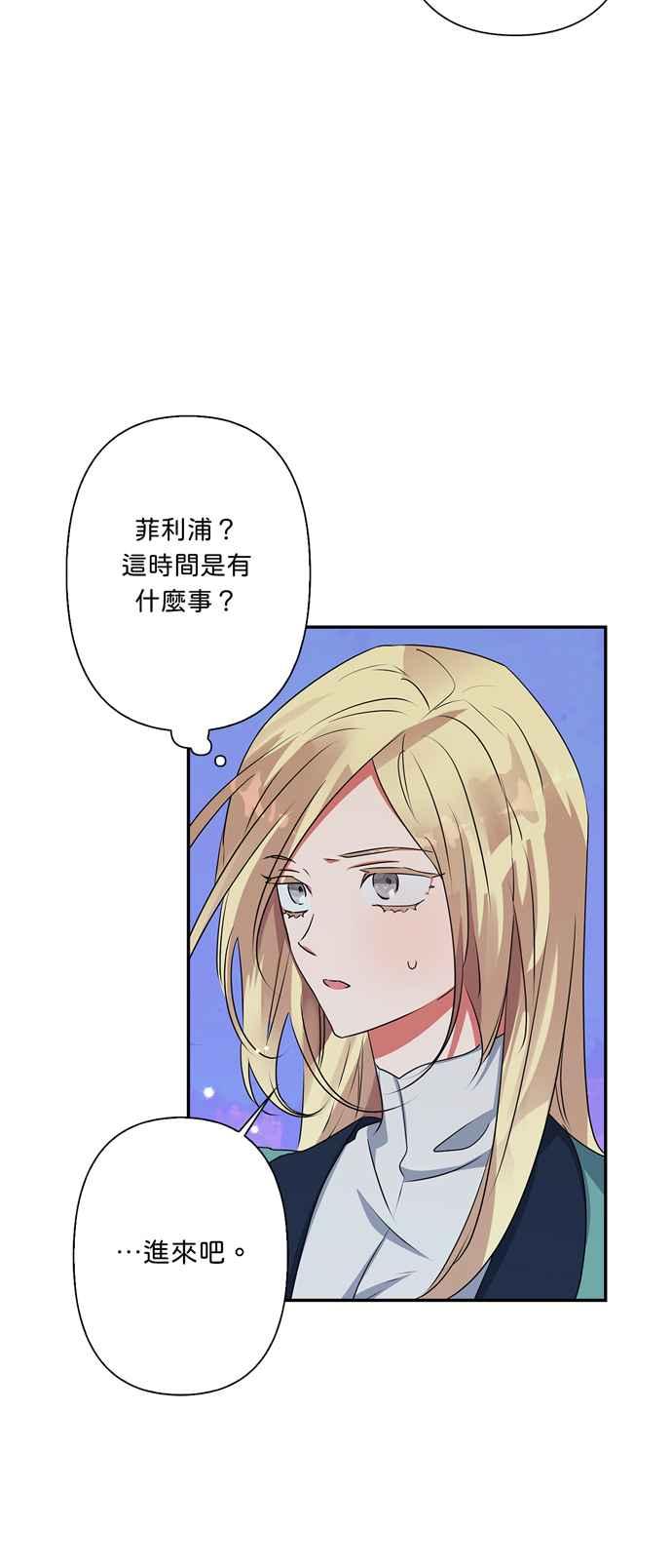 《我的野蛮萌友》漫画最新章节第54话免费下拉式在线观看章节第【30】张图片