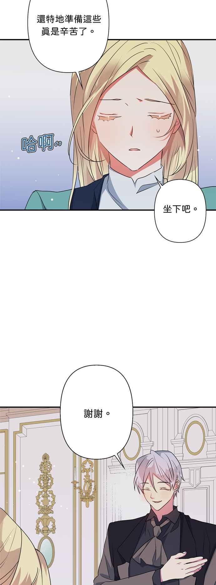 《我的野蛮萌友》漫画最新章节第54话免费下拉式在线观看章节第【36】张图片