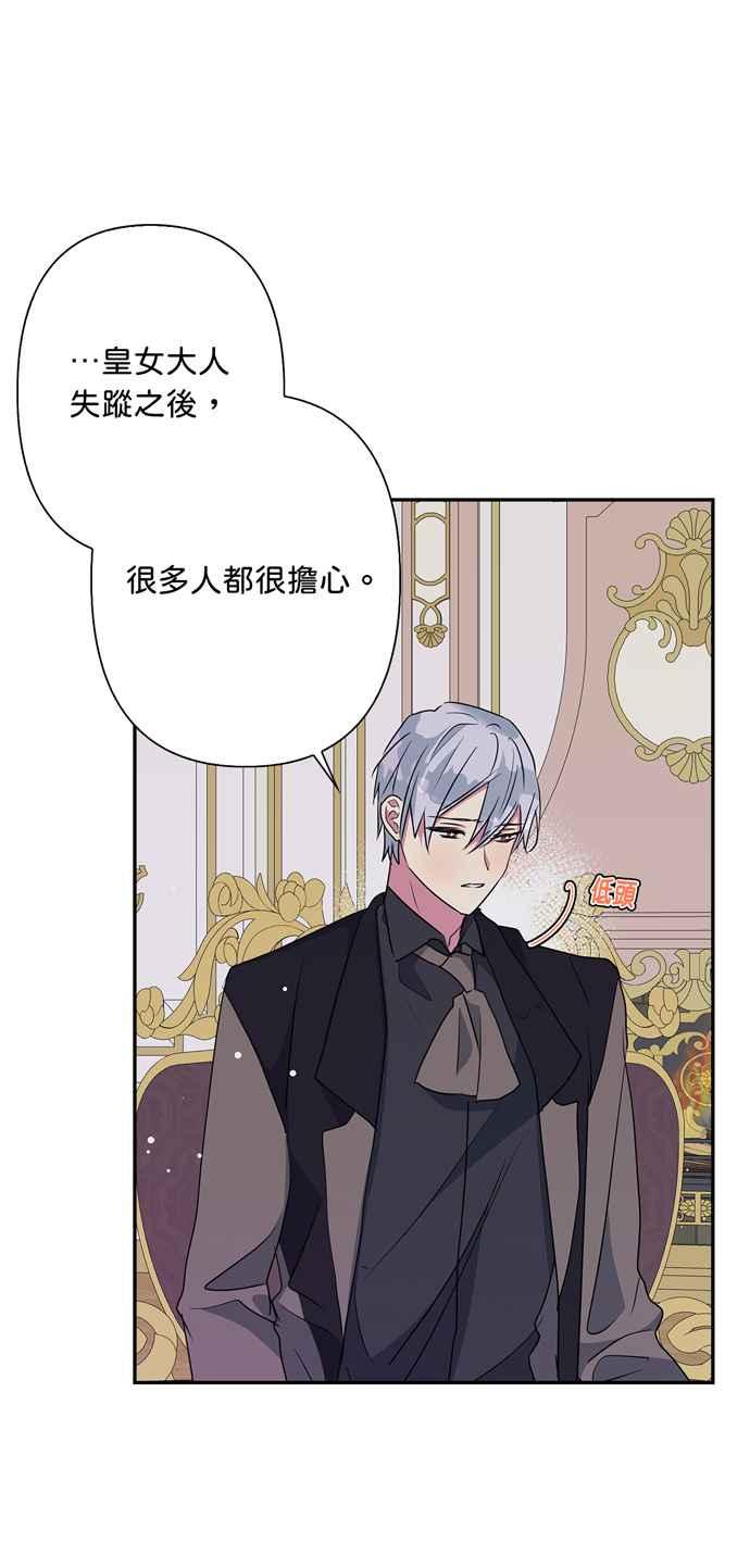 《我的野蛮萌友》漫画最新章节第54话免费下拉式在线观看章节第【39】张图片