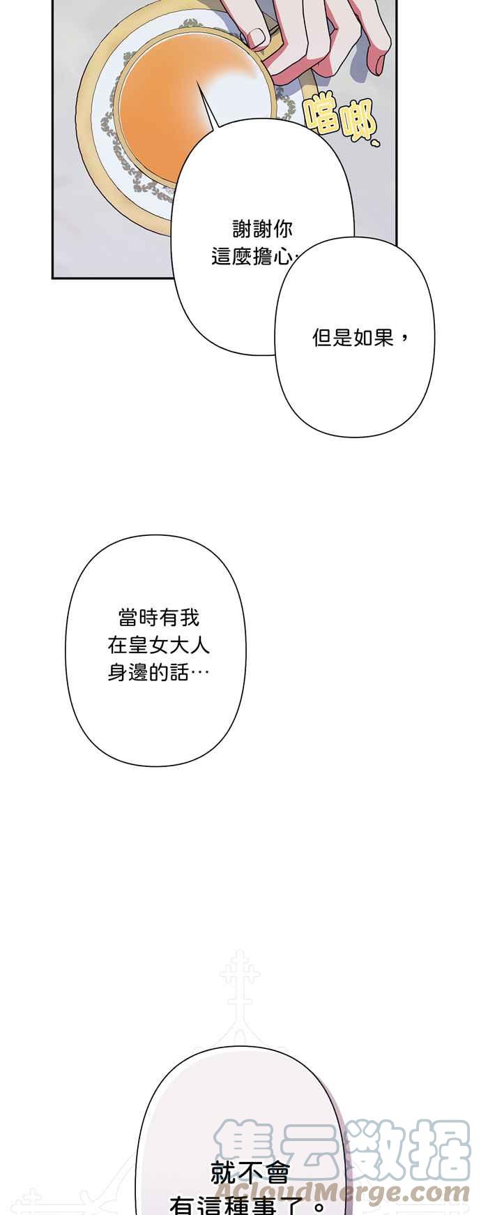 《我的野蛮萌友》漫画最新章节第54话免费下拉式在线观看章节第【43】张图片