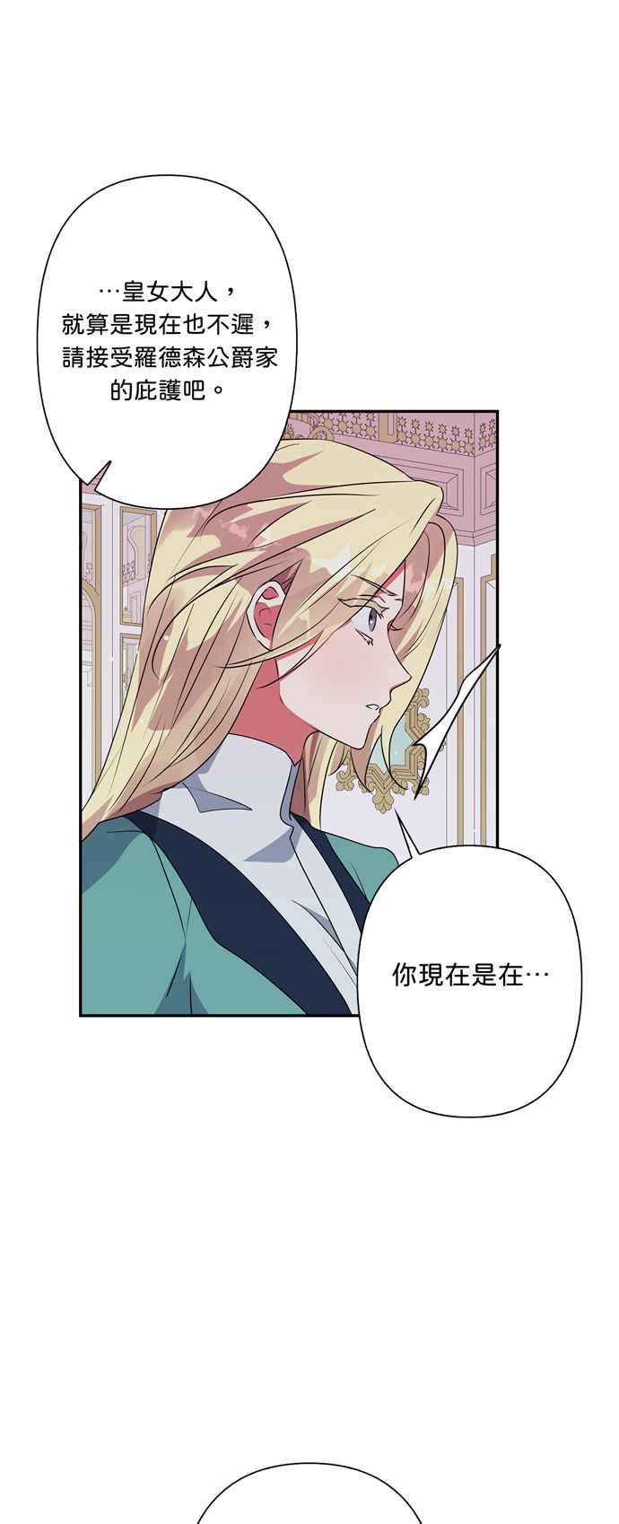 《我的野蛮萌友》漫画最新章节第54话免费下拉式在线观看章节第【45】张图片