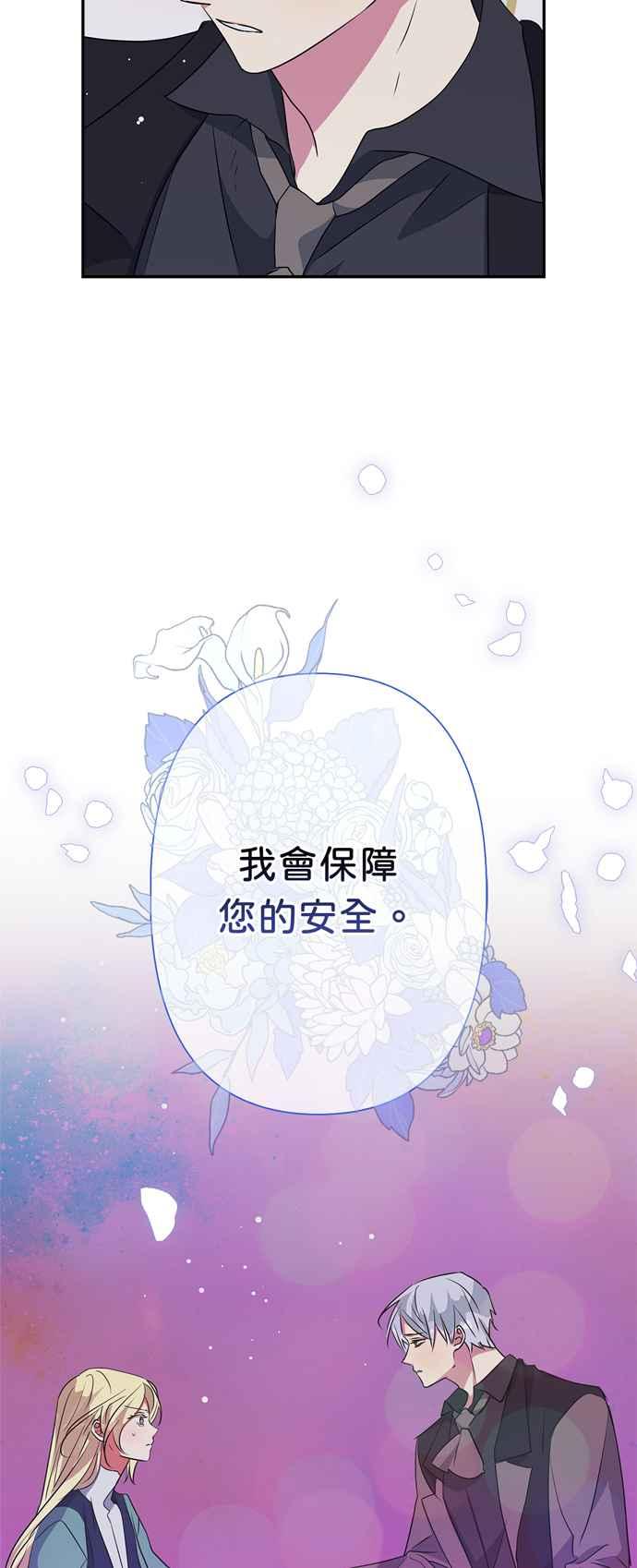 《我的野蛮萌友》漫画最新章节第54话免费下拉式在线观看章节第【47】张图片