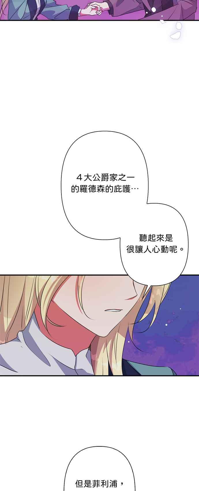 《我的野蛮萌友》漫画最新章节第54话免费下拉式在线观看章节第【48】张图片