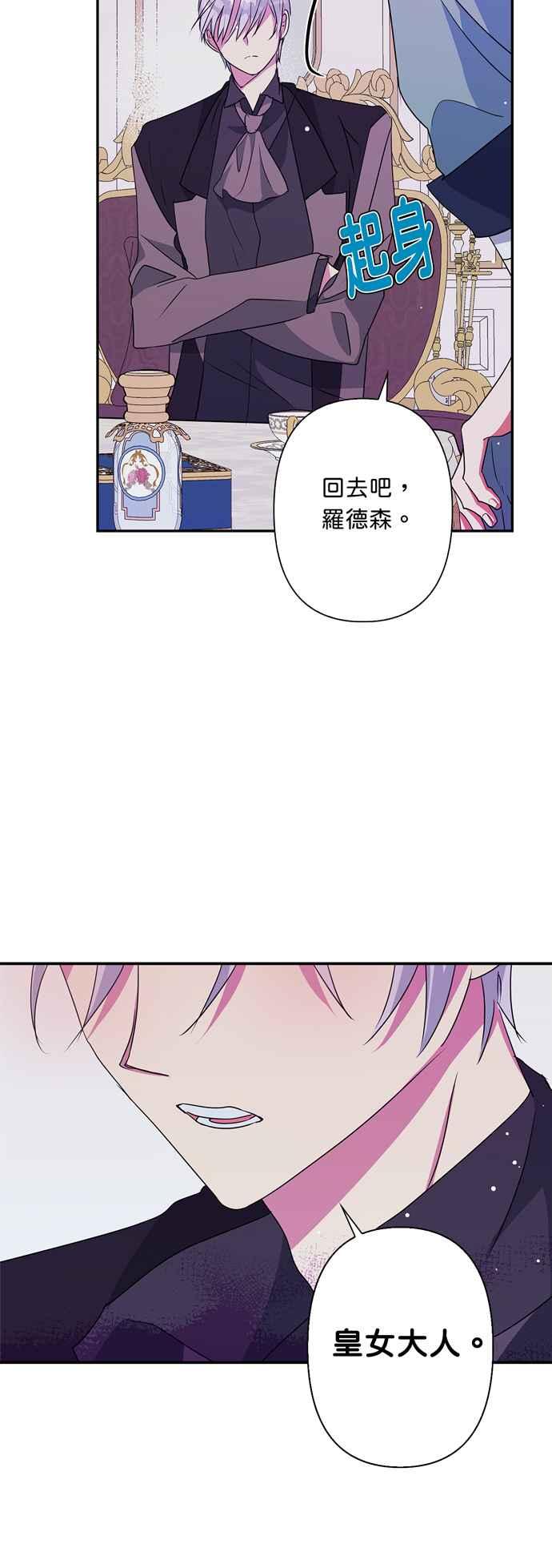 《我的野蛮萌友》漫画最新章节第54话免费下拉式在线观看章节第【53】张图片