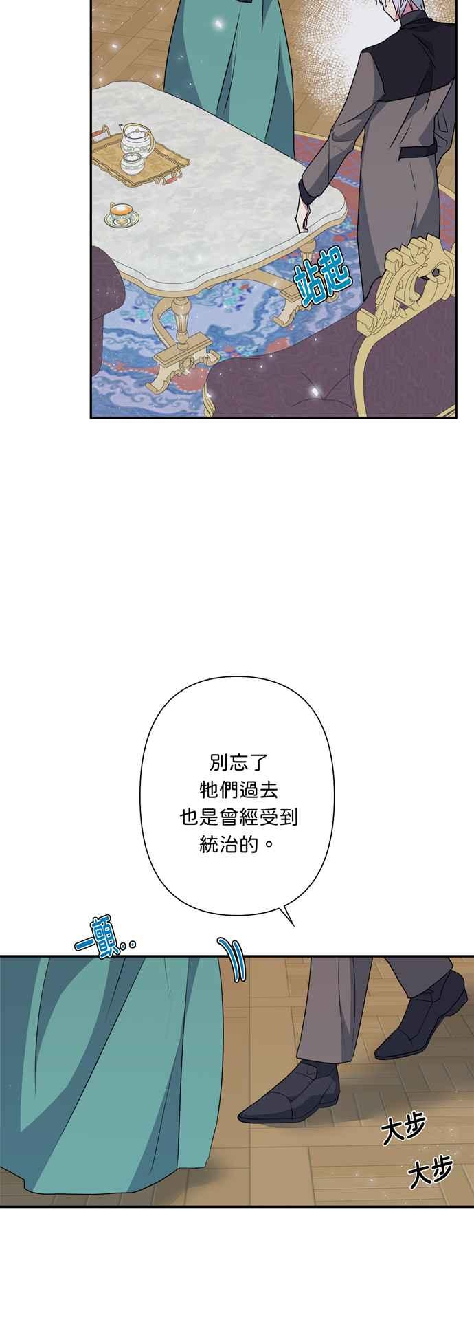 《我的野蛮萌友》漫画最新章节第54话免费下拉式在线观看章节第【56】张图片