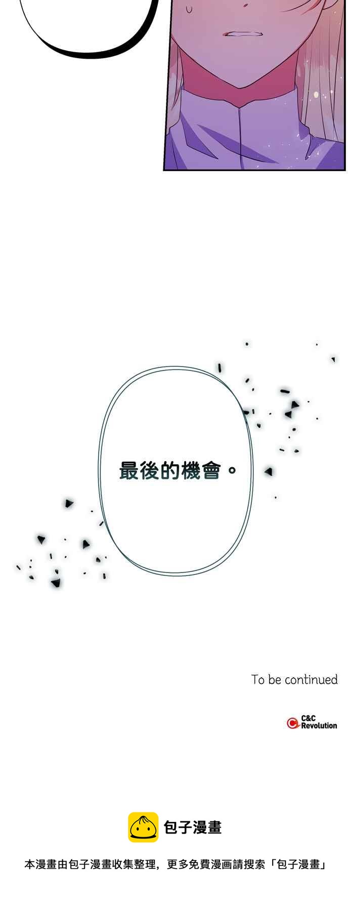 《我的野蛮萌友》漫画最新章节第54话免费下拉式在线观看章节第【59】张图片