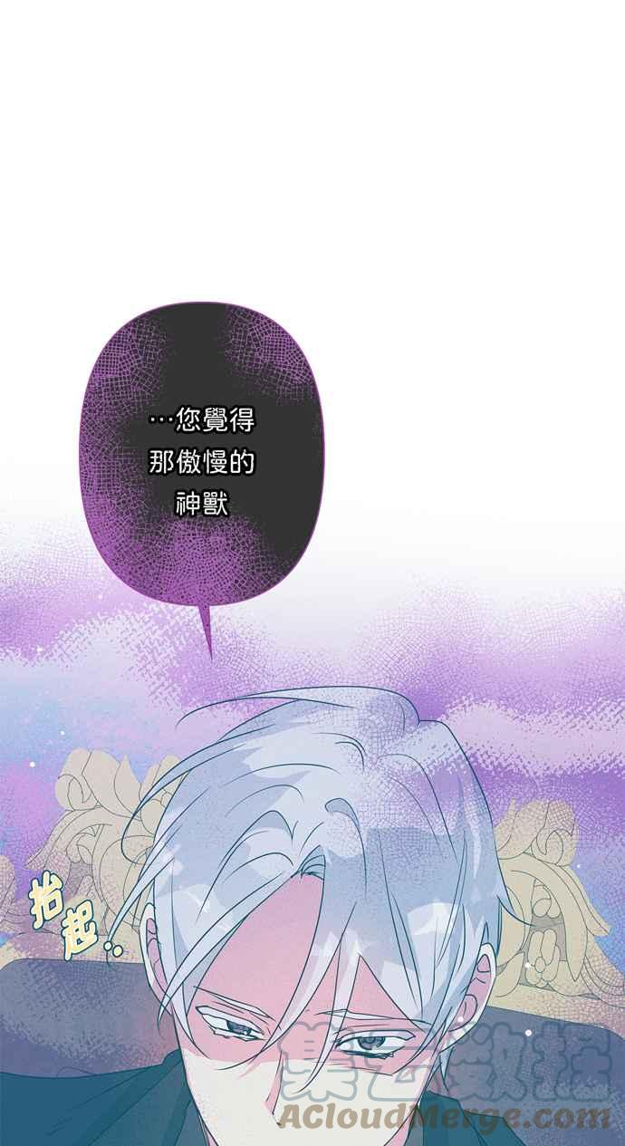 《我的野蛮萌友》漫画最新章节第55话免费下拉式在线观看章节第【13】张图片