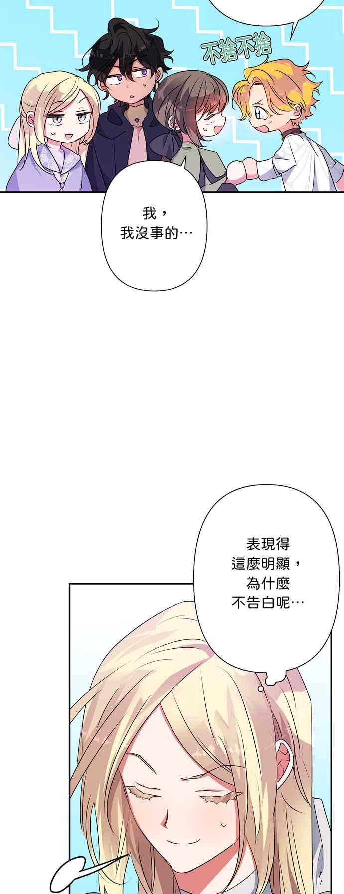 《我的野蛮萌友》漫画最新章节第55话免费下拉式在线观看章节第【30】张图片