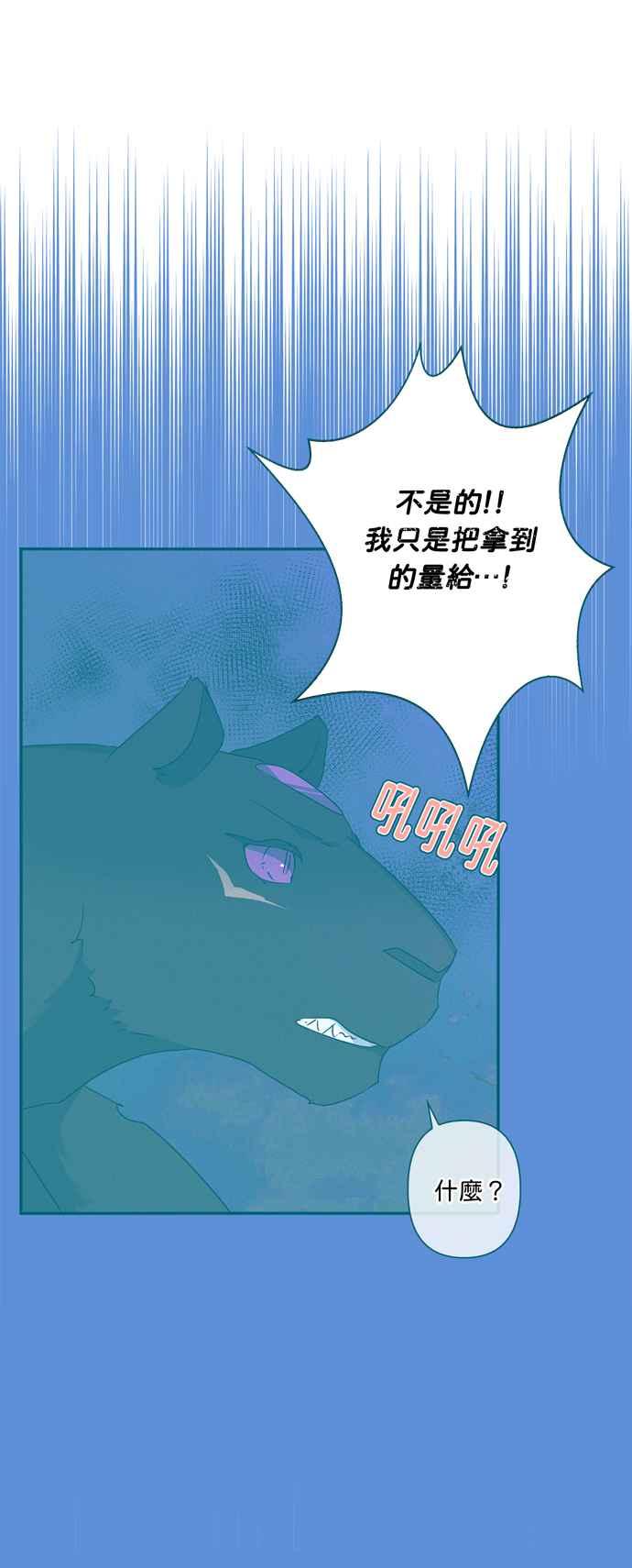 《我的野蛮萌友》漫画最新章节第55话免费下拉式在线观看章节第【57】张图片