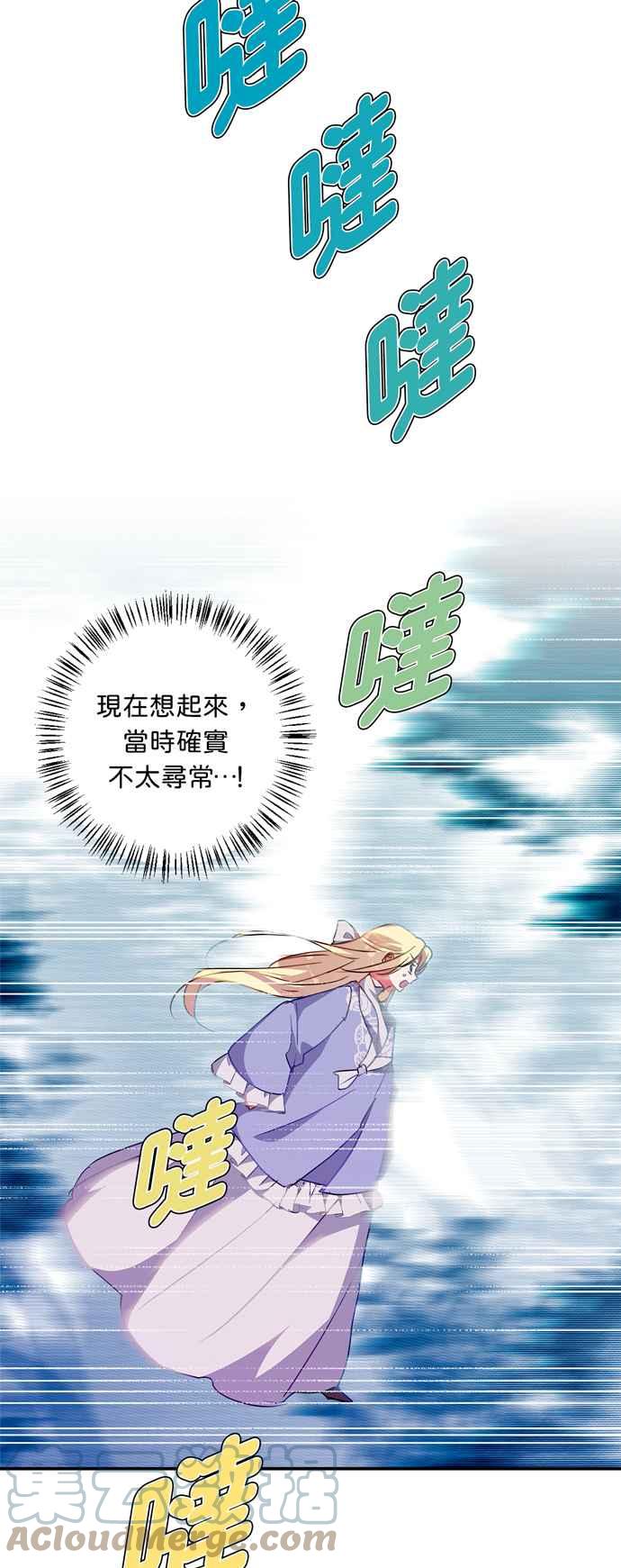 《我的野蛮萌友》漫画最新章节第55话免费下拉式在线观看章节第【61】张图片