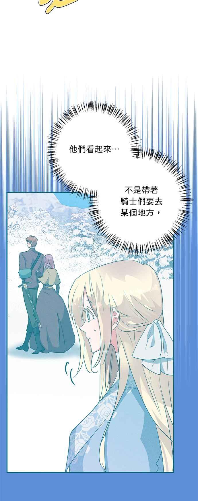 《我的野蛮萌友》漫画最新章节第55话免费下拉式在线观看章节第【62】张图片