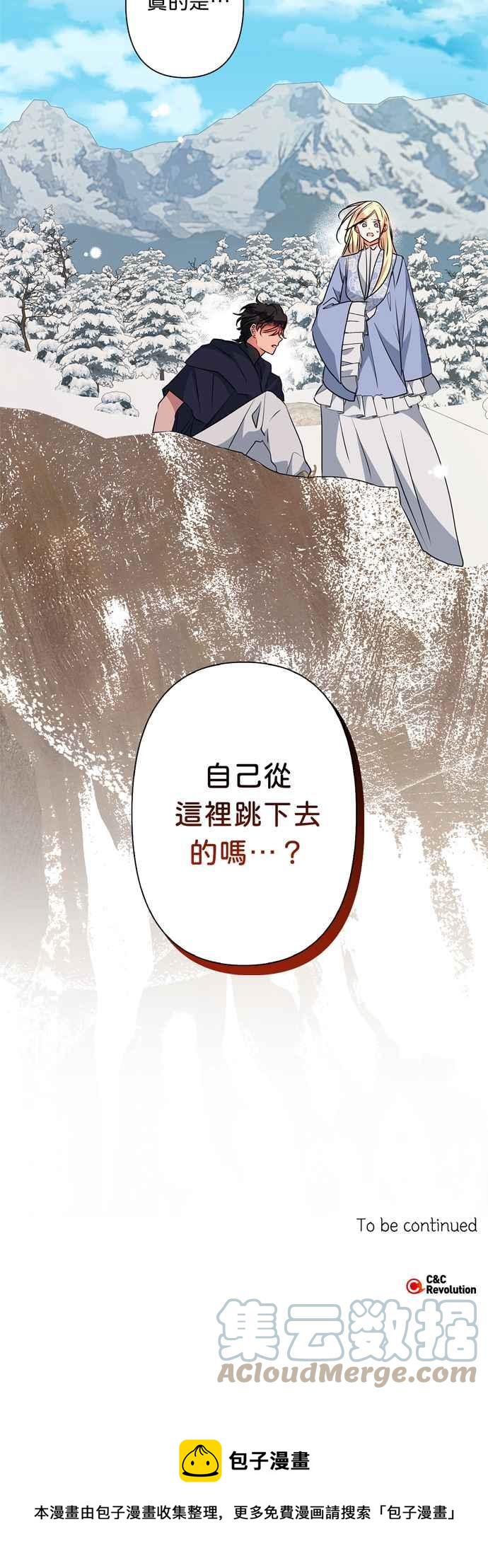 《我的野蛮萌友》漫画最新章节第55话免费下拉式在线观看章节第【73】张图片