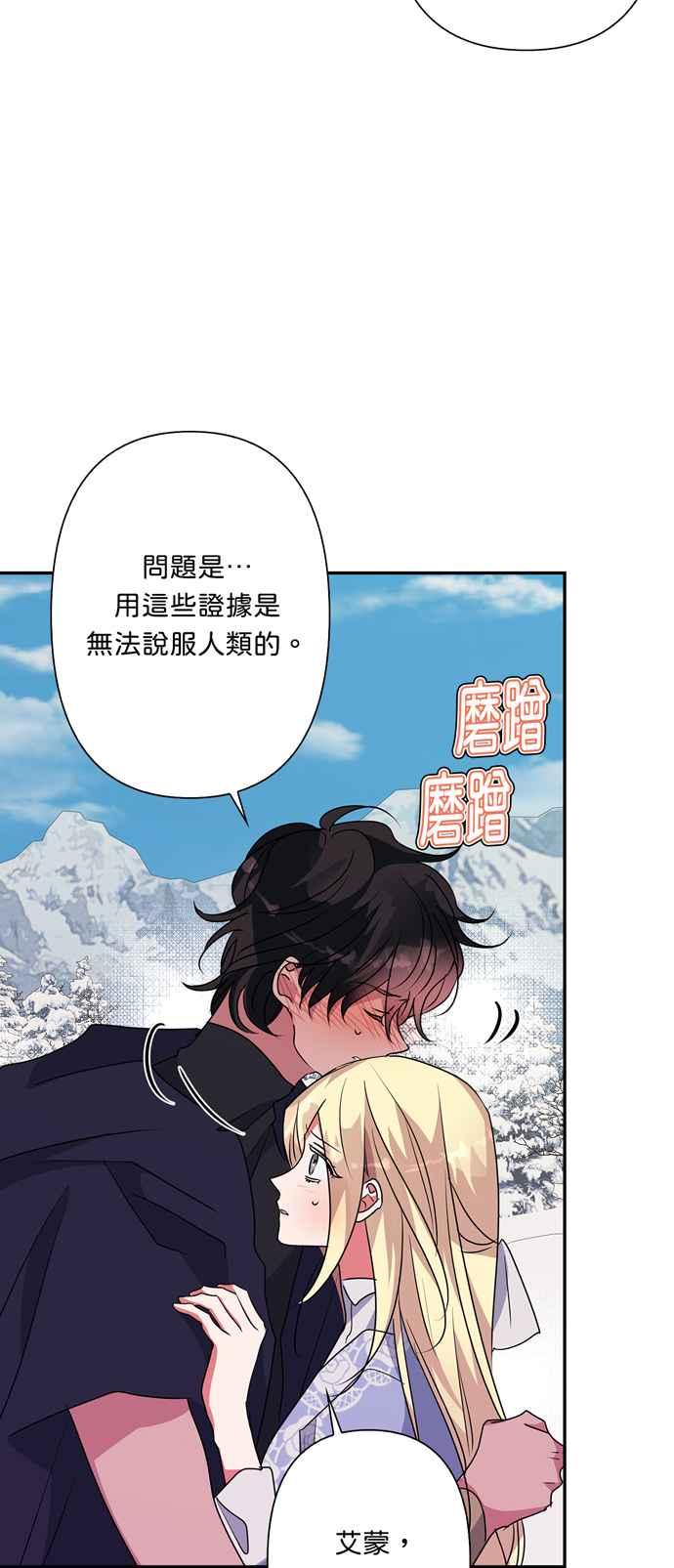 《我的野蛮萌友》漫画最新章节第56话免费下拉式在线观看章节第【10】张图片