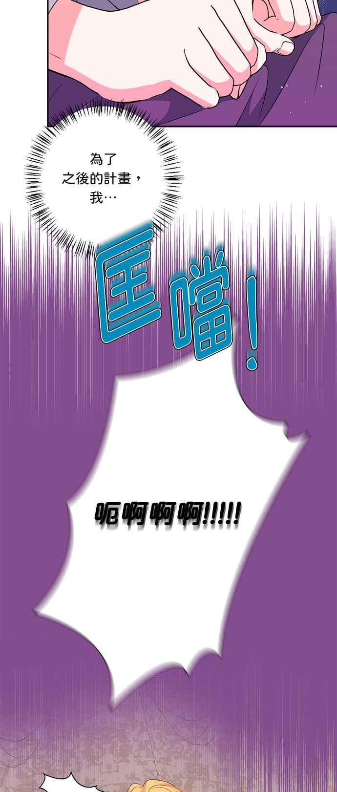 《我的野蛮萌友》漫画最新章节第56话免费下拉式在线观看章节第【21】张图片