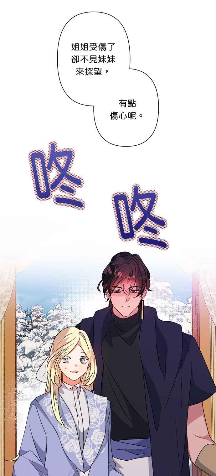 《我的野蛮萌友》漫画最新章节第56话免费下拉式在线观看章节第【28】张图片