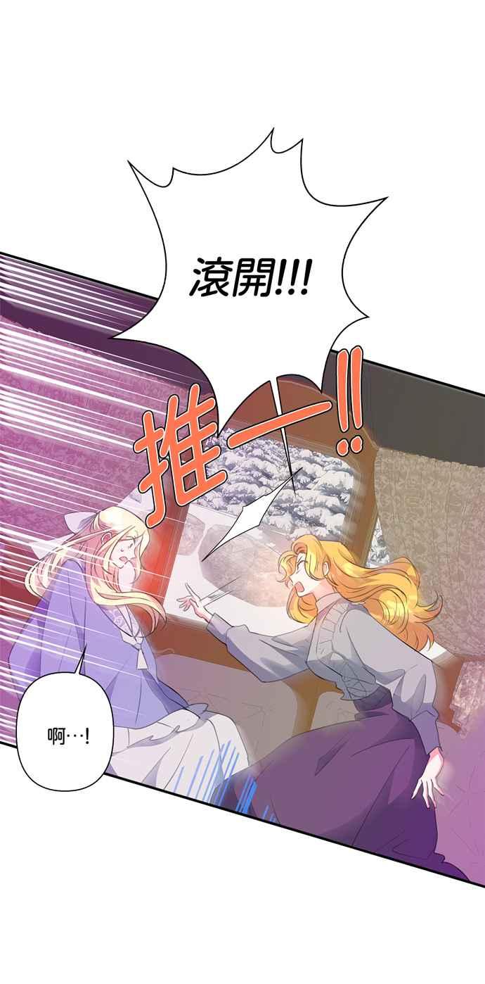 《我的野蛮萌友》漫画最新章节第56话免费下拉式在线观看章节第【33】张图片