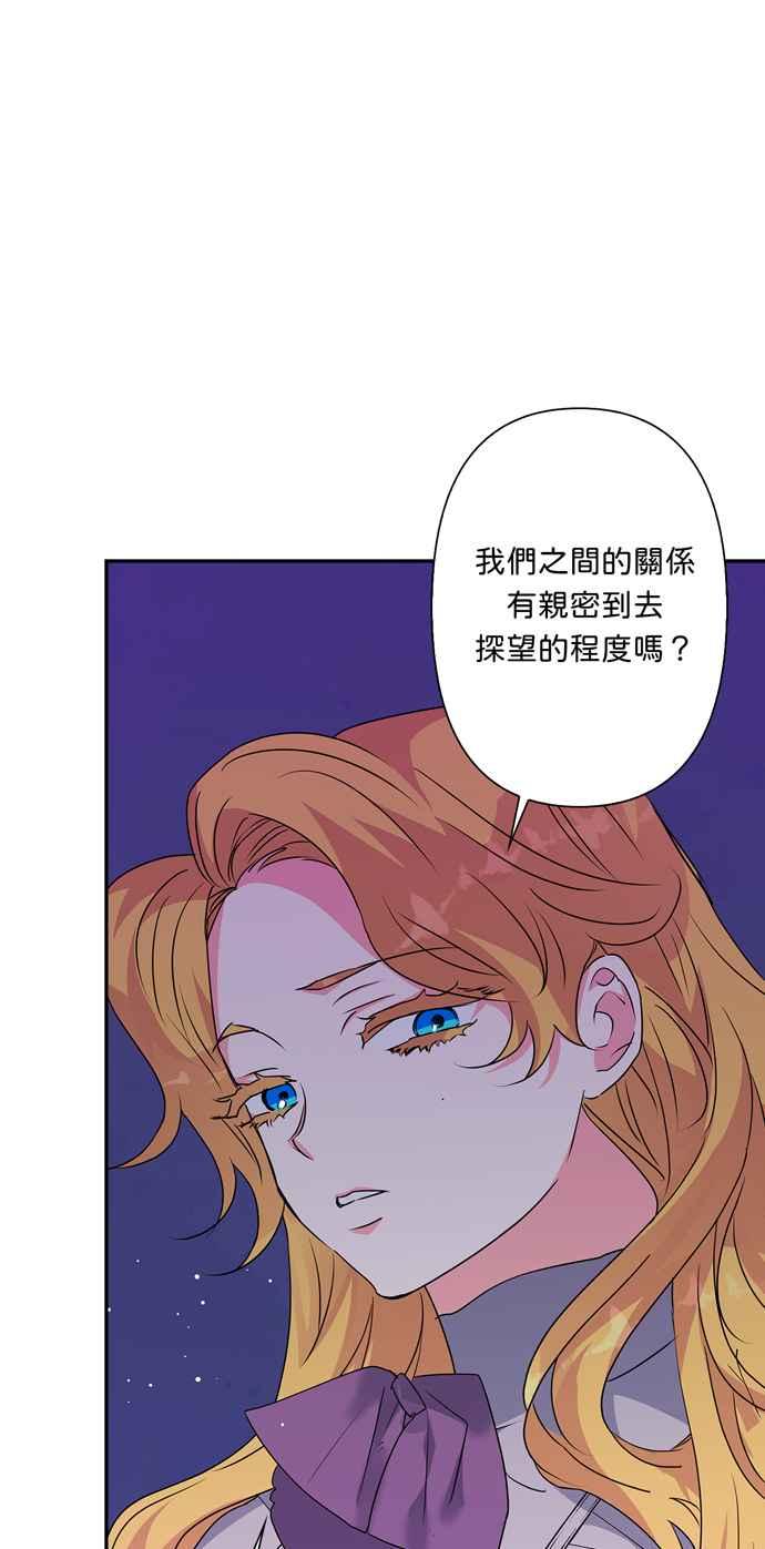 《我的野蛮萌友》漫画最新章节第56话免费下拉式在线观看章节第【35】张图片