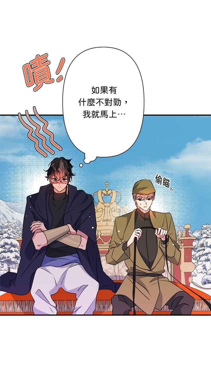 《我的野蛮萌友》漫画最新章节第56话免费下拉式在线观看章节第【43】张图片