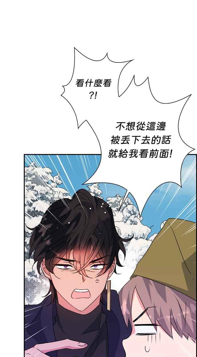 《我的野蛮萌友》漫画最新章节第56话免费下拉式在线观看章节第【44】张图片