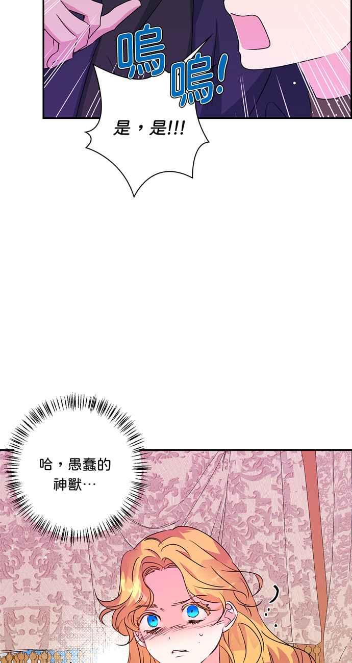 《我的野蛮萌友》漫画最新章节第56话免费下拉式在线观看章节第【45】张图片