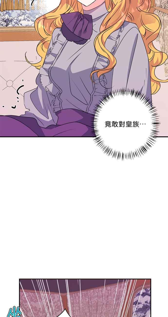 《我的野蛮萌友》漫画最新章节第56话免费下拉式在线观看章节第【46】张图片