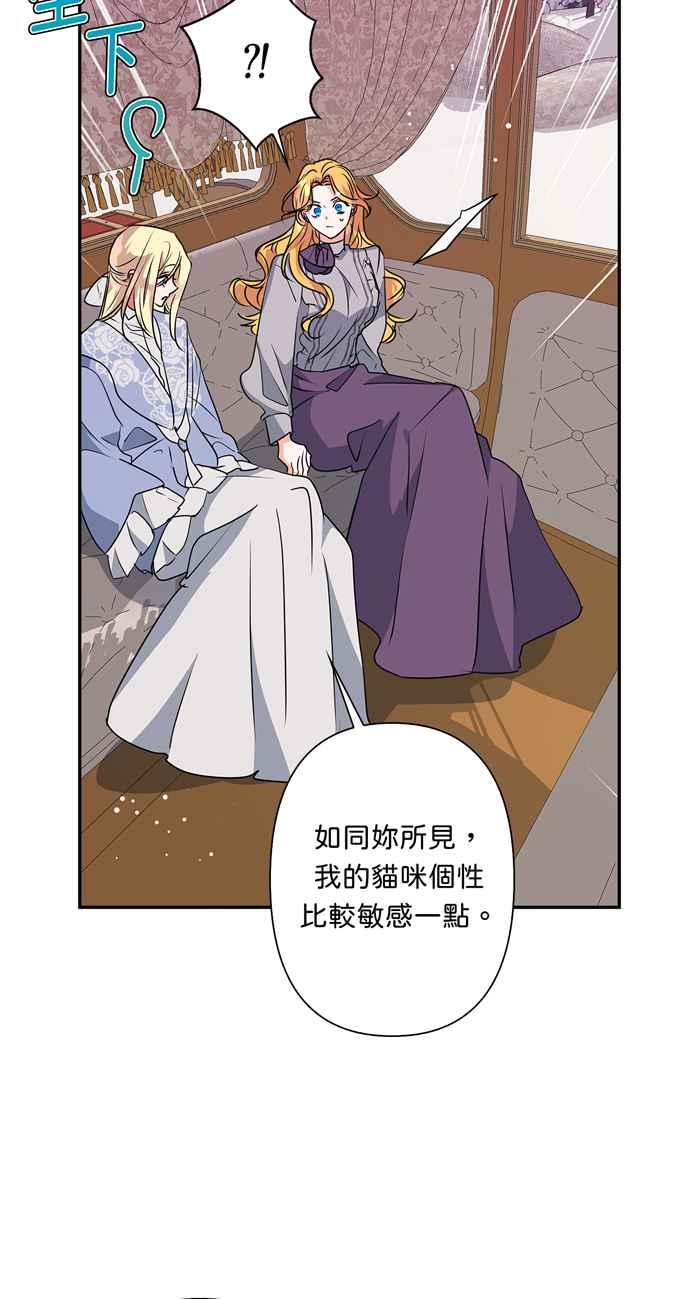 《我的野蛮萌友》漫画最新章节第56话免费下拉式在线观看章节第【47】张图片