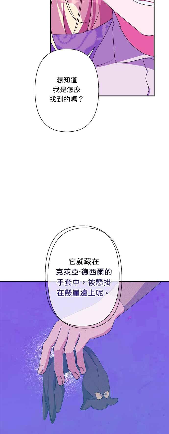 《我的野蛮萌友》漫画最新章节第56话免费下拉式在线观看章节第【53】张图片