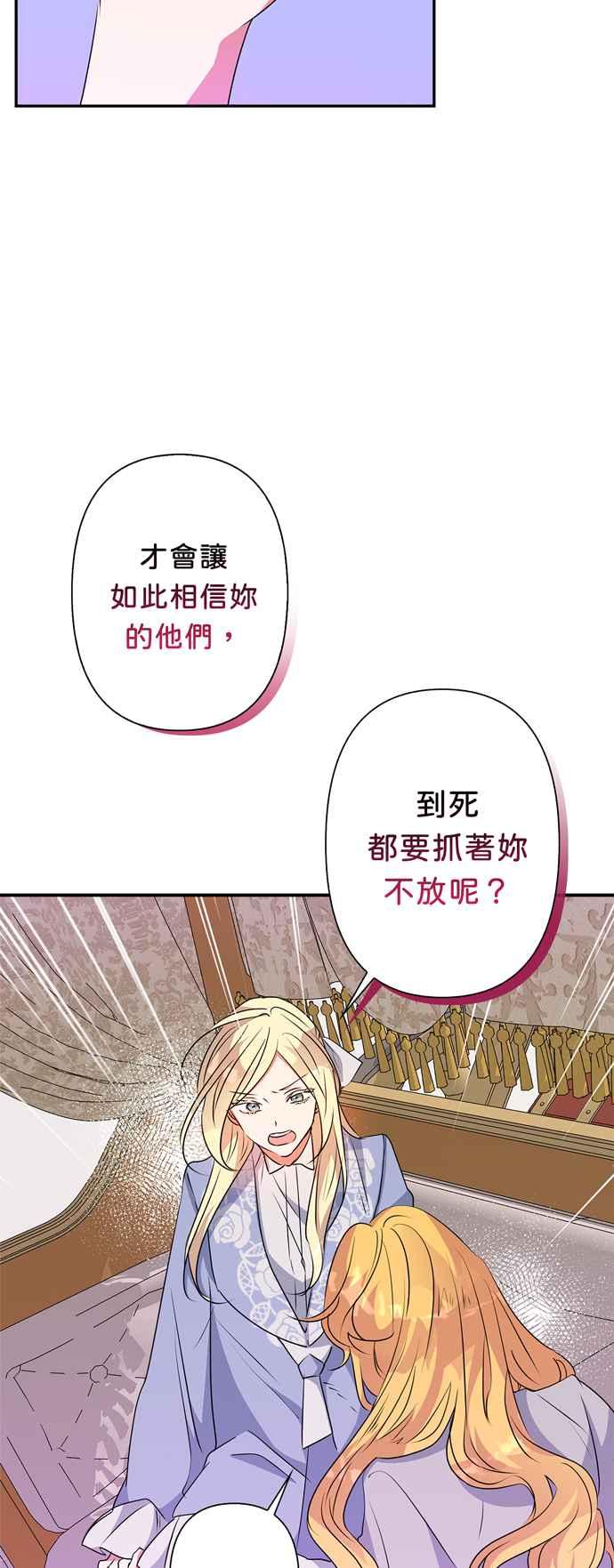 《我的野蛮萌友》漫画最新章节第56话免费下拉式在线观看章节第【55】张图片