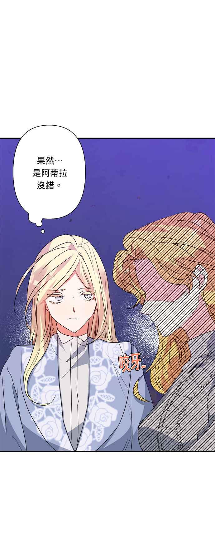 《我的野蛮萌友》漫画最新章节第56话免费下拉式在线观看章节第【57】张图片