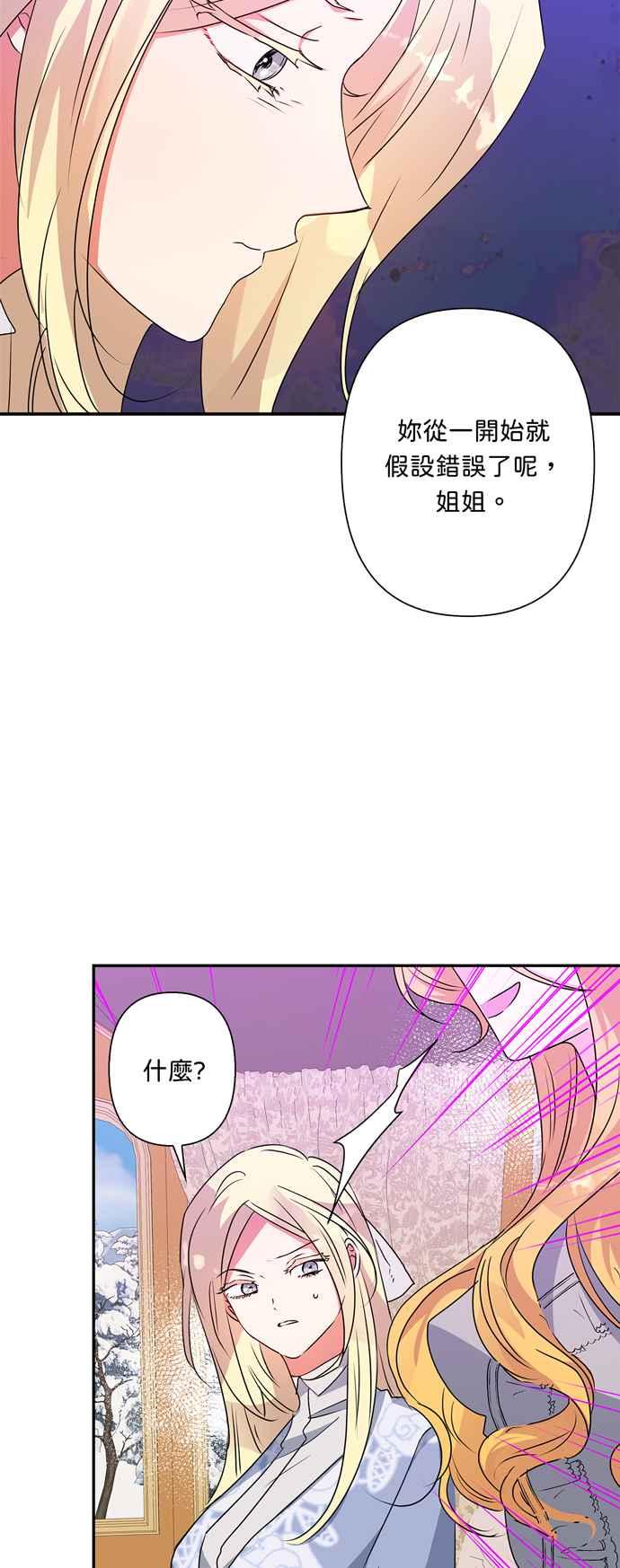 《我的野蛮萌友》漫画最新章节第56话免费下拉式在线观看章节第【60】张图片