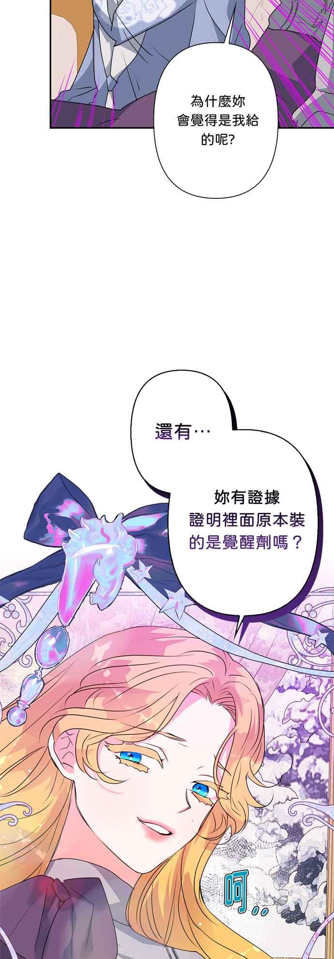 《我的野蛮萌友》漫画最新章节第56话免费下拉式在线观看章节第【61】张图片