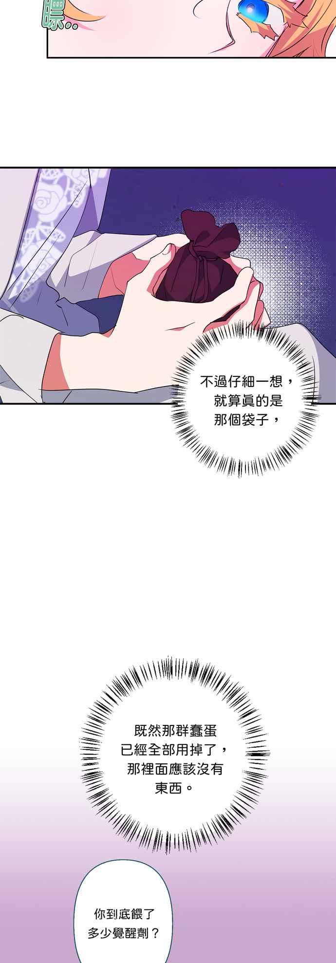 《我的野蛮萌友》漫画最新章节第56话免费下拉式在线观看章节第【63】张图片