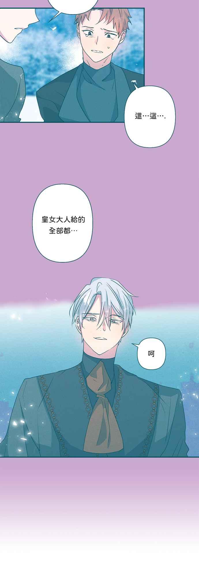 《我的野蛮萌友》漫画最新章节第56话免费下拉式在线观看章节第【64】张图片