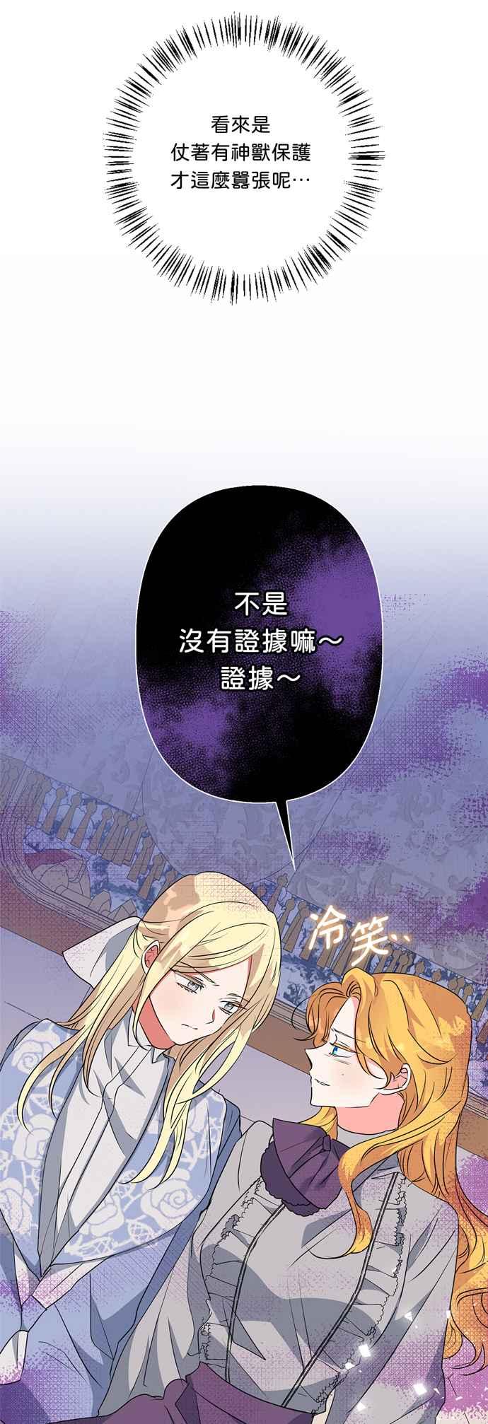 《我的野蛮萌友》漫画最新章节第56话免费下拉式在线观看章节第【65】张图片