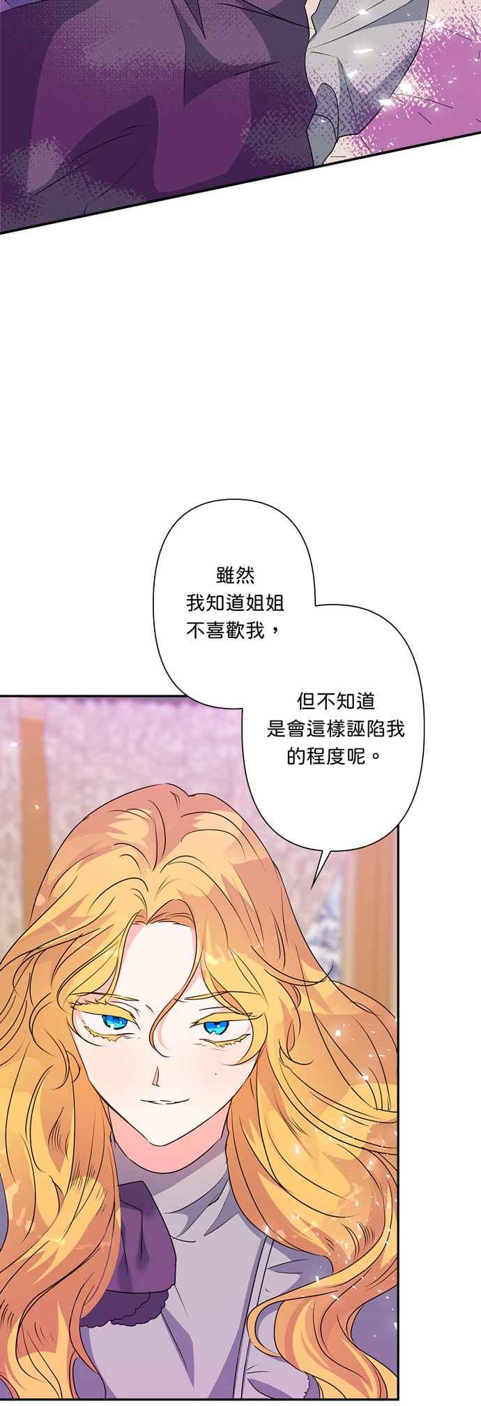 《我的野蛮萌友》漫画最新章节第56话免费下拉式在线观看章节第【66】张图片