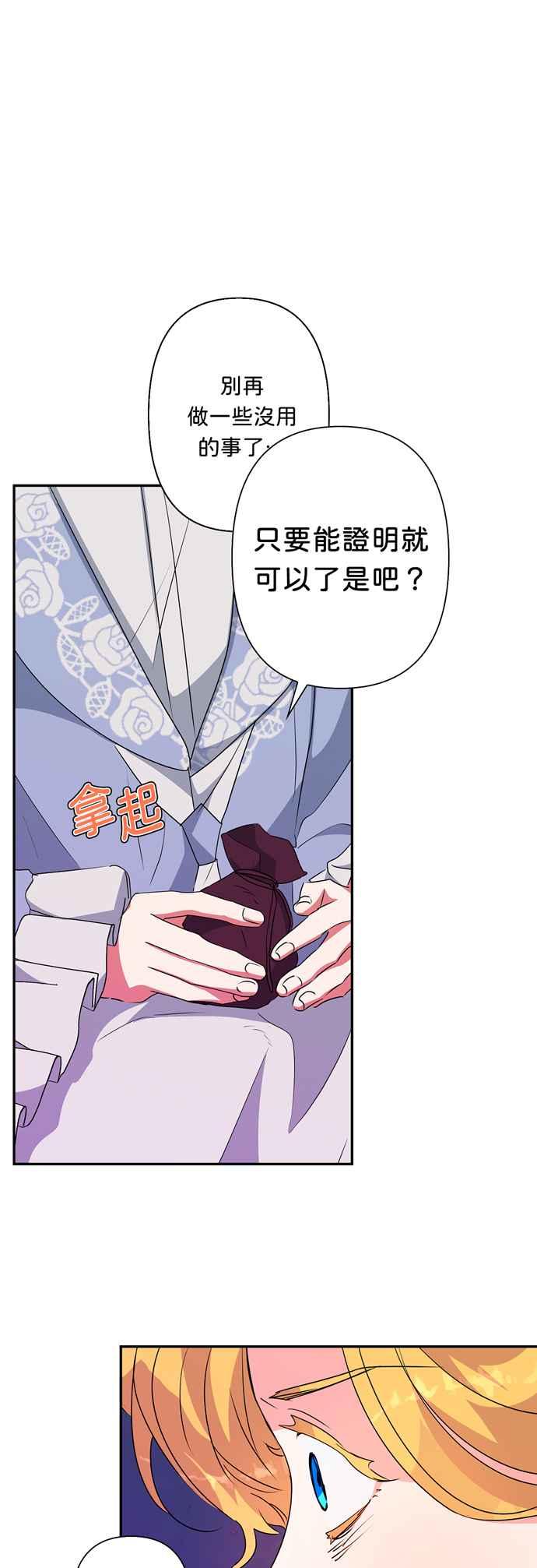 《我的野蛮萌友》漫画最新章节第56话免费下拉式在线观看章节第【67】张图片