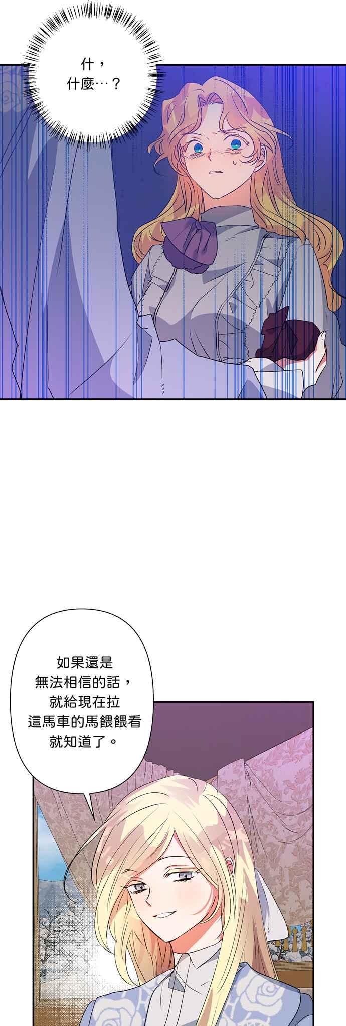 《我的野蛮萌友》漫画最新章节第56话免费下拉式在线观看章节第【69】张图片