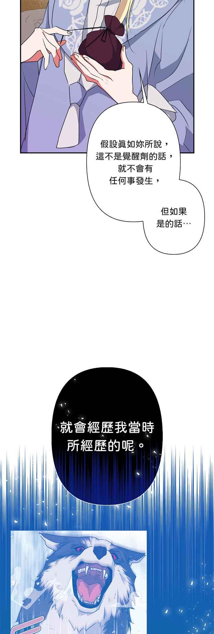 《我的野蛮萌友》漫画最新章节第56话免费下拉式在线观看章节第【70】张图片