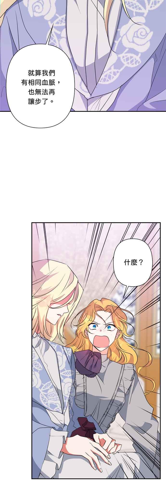 《我的野蛮萌友》漫画最新章节第57话免费下拉式在线观看章节第【11】张图片