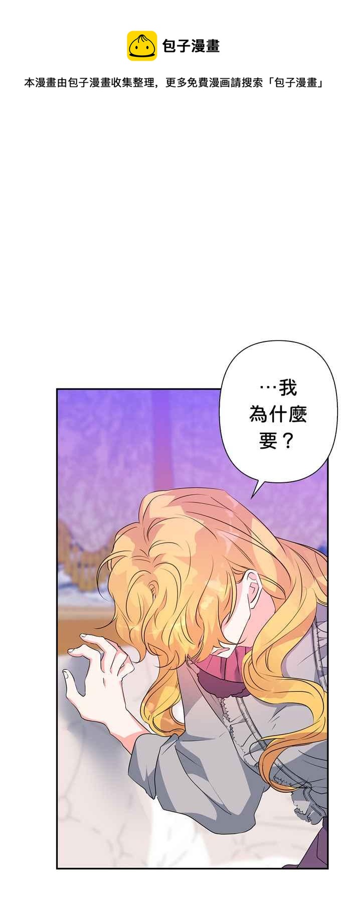 《我的野蛮萌友》漫画最新章节第57话免费下拉式在线观看章节第【17】张图片