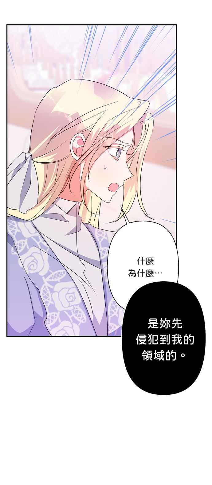 《我的野蛮萌友》漫画最新章节第57话免费下拉式在线观看章节第【18】张图片