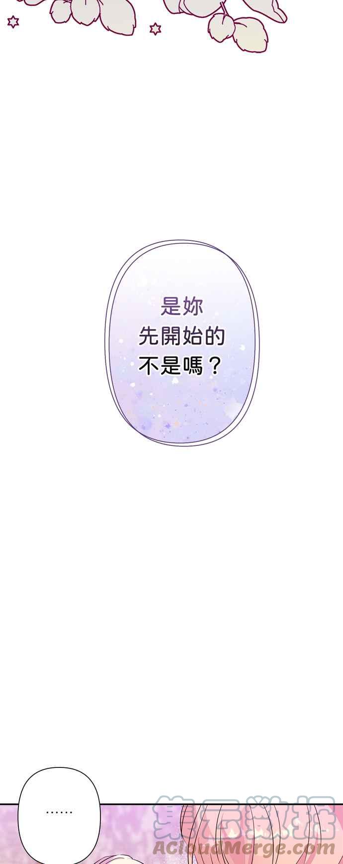 《我的野蛮萌友》漫画最新章节第57话免费下拉式在线观看章节第【22】张图片