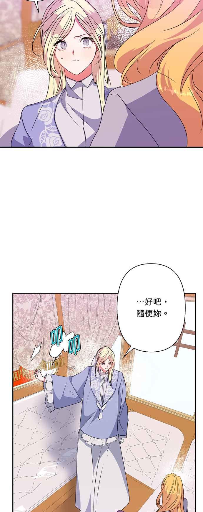 《我的野蛮萌友》漫画最新章节第57话免费下拉式在线观看章节第【23】张图片