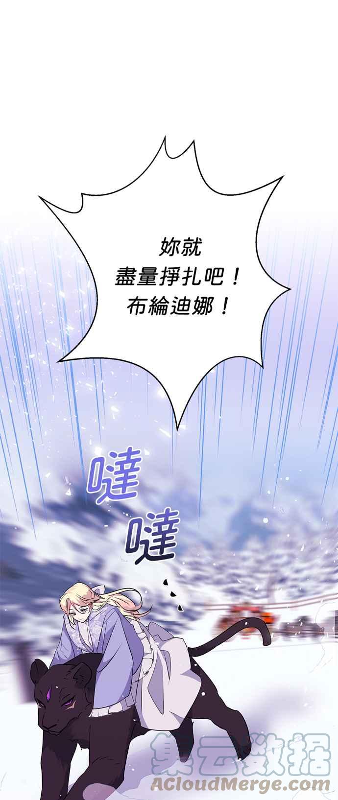 《我的野蛮萌友》漫画最新章节第57话免费下拉式在线观看章节第【31】张图片