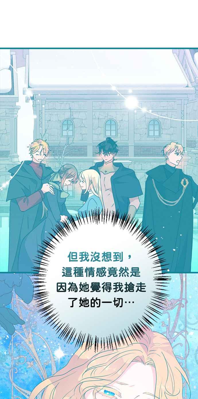 《我的野蛮萌友》漫画最新章节第57话免费下拉式在线观看章节第【35】张图片