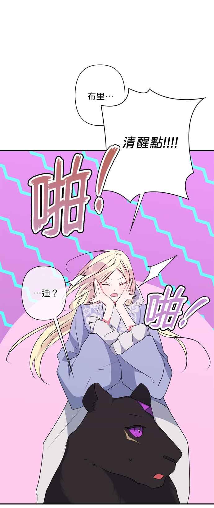 《我的野蛮萌友》漫画最新章节第57话免费下拉式在线观看章节第【39】张图片